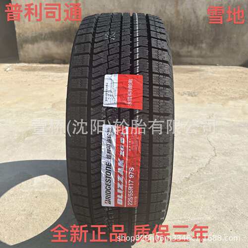 普利司通 雪地轮胎225/55R17 冬季轮胎 BRIDGESTONE