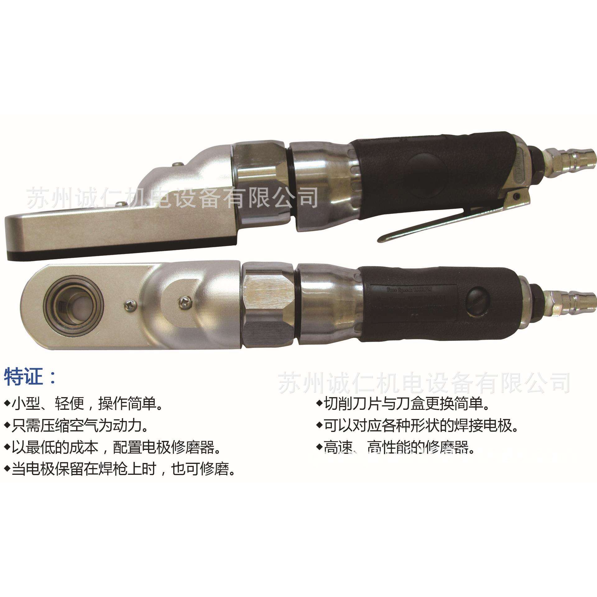 电极修磨器