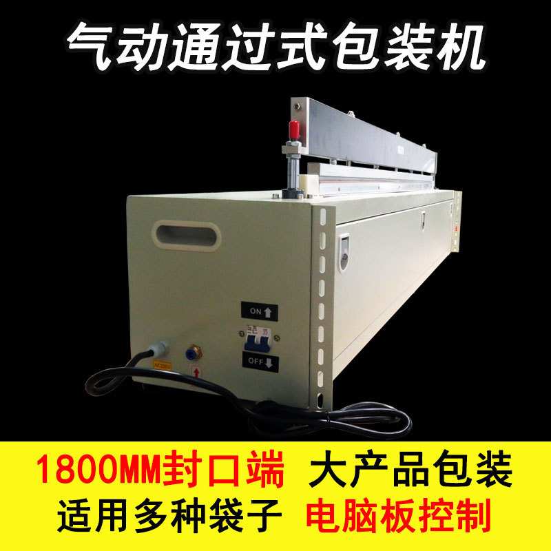 大型气动封口机商用热封机手机彩盒塑料珍珠棉热缩膜铝箔袋封切机