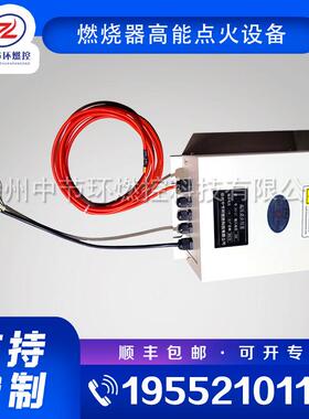 工业锅炉储能式高能点火器 微油火炬放散点火器装置 DCPA18-5100