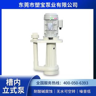 氨水泵 废水处理水泵 槽外立式泵 耐酸碱泵 塑料泵