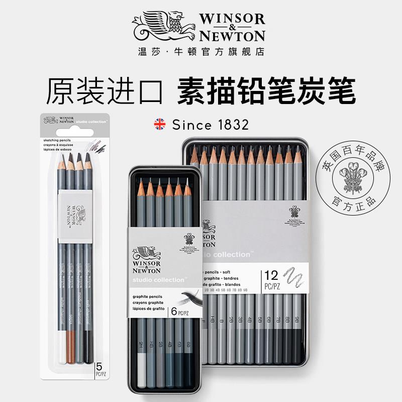 温莎牛顿素描铅笔套装石墨铅笔炭笔初学者美术生学生专用2b4b2h碳