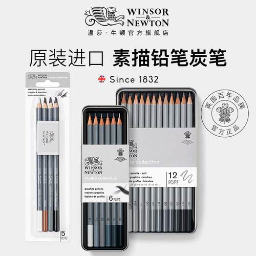 温莎牛顿素描铅笔套装石墨铅笔炭笔初学者美术生学生专用2b4b2h碳