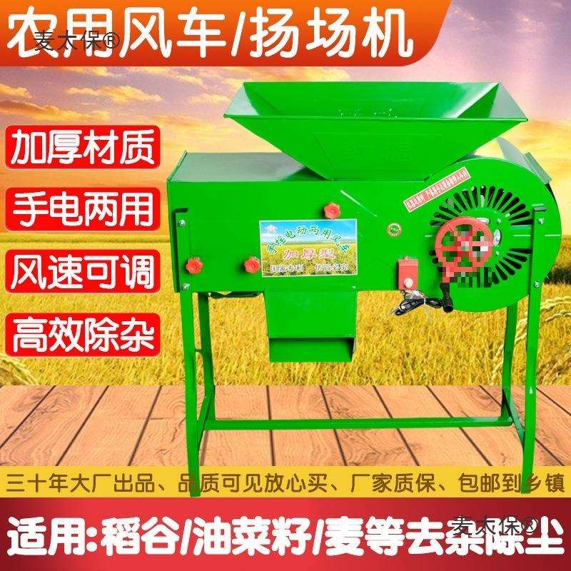风车电动扬场风粮电稻谷粮食农用麦风车选机机农用分离机风麦太保