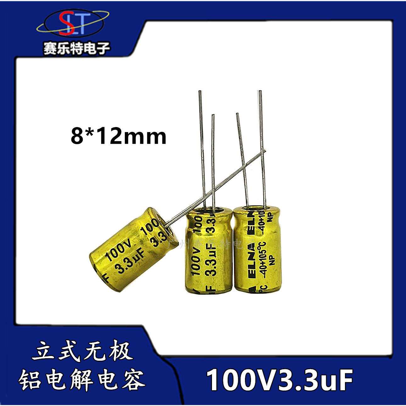 ELNA 无极铝电解电容 高音音频发烧电容 2.2UF 100V NP 8*12mm