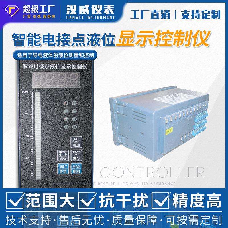 智能电接点液位显示控制仪 光柱显示调节仪 数字显示单光柱双光柱