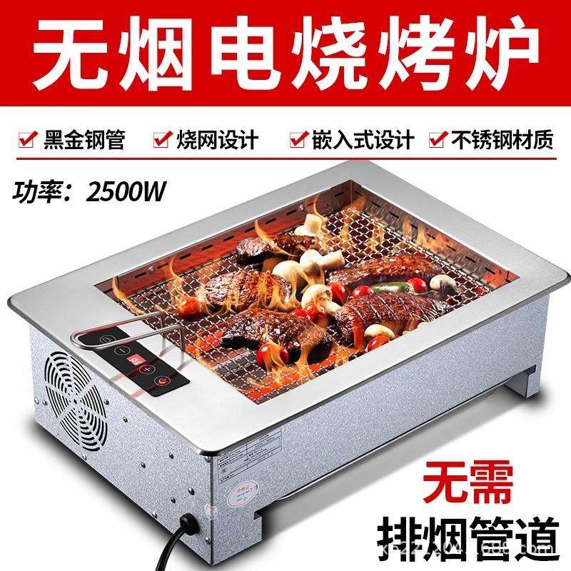 商用嵌入式电烤炉电烧烤炉商用家用发热管全自动餐厅电烤盘烧烤炉