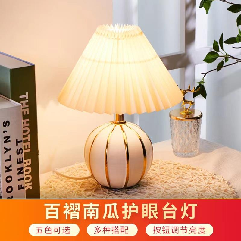 LED北欧卧室床头台灯床头柜小夜灯南瓜百褶复古创意陶瓷台灯五色