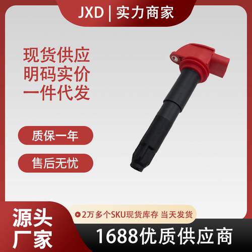 现货直拍点火线圈UF660 9486021040294860210404 94860210406