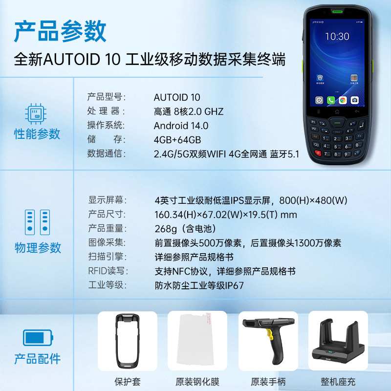 东集AUTOID A10数据采集器PDA安卓11.0无线工业手持终端条码