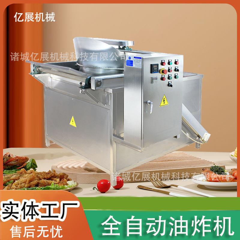 虎皮鸡爪油炸机小龙虾油炸设备小酥肉油炸锅亿展机械