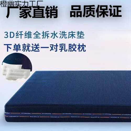 纯3D空气纤维床垫6D床垫全水洗1.8m4D5d静音床垫透气榻榻米式爆款