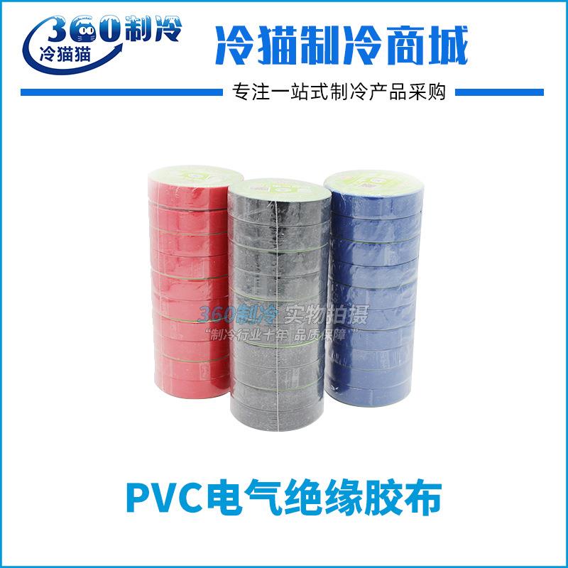 永冠PVC电气绝缘胶布电工胶带阻燃无铅电工黑色红胶布超粘