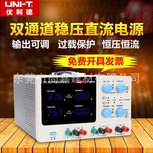 优利德双路直流稳压电源UTP3303/3305 可调电源32V线性电源3A/5A