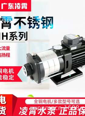 凌霄CMH卧式多级离心循环泵不锈钢数控机床泵高压增压冷却水泵