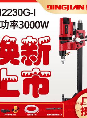 鼎坚2230G轻巧金刚石工程钻孔机3KW台钻三级减速轻型全导轮水钻机