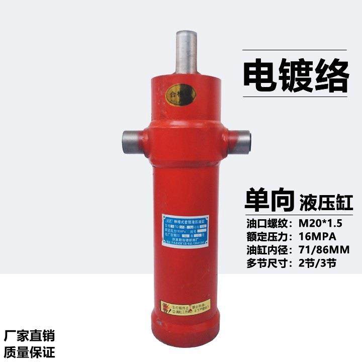 液压油缸单向多节自卸车摩托三轮农用车拖拉机三轮车翻斗车伸缩顶