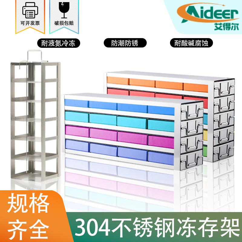 304不锈钢超低温冻存架冷冻盒架冰箱架抽屉式手提式 液氮罐吊篮架