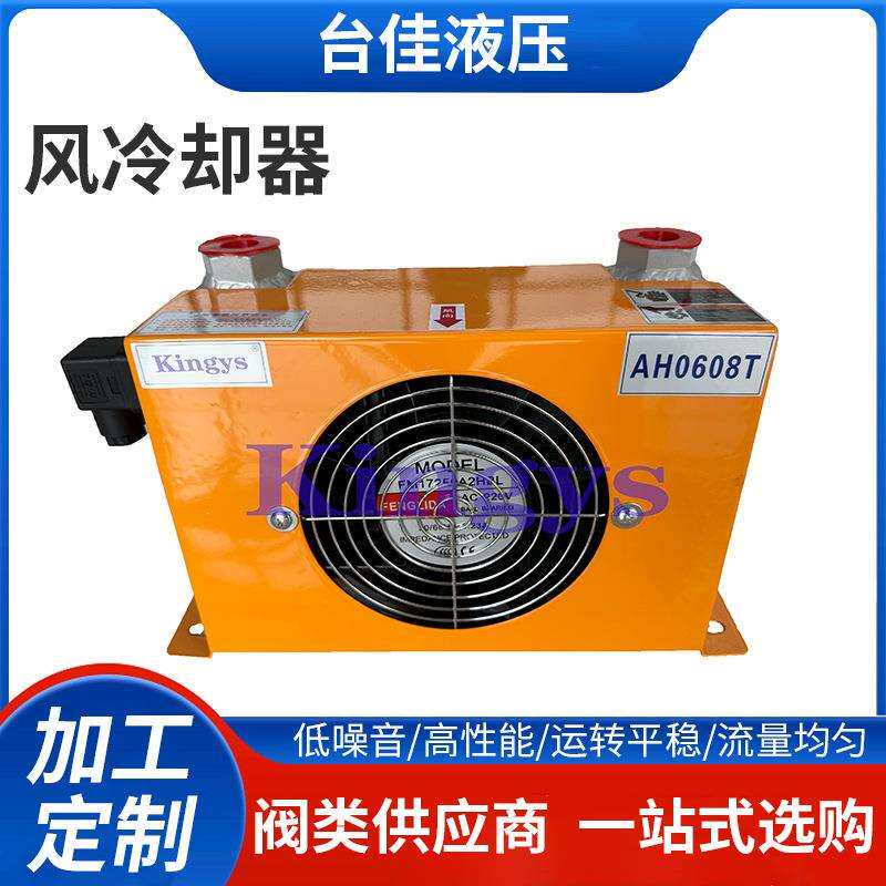 厂家供应液压风冷却器AF0510/AH0608/1012/1470/1490油冷却器