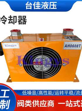 厂家供应液压风冷却器AF0510/AH0608/1012/1470/1490油冷却器