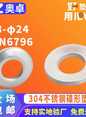 304不锈钢蝶形弹垫片金属弹簧垫圈DIN6796 无缝锥面垫片碟形垫圈