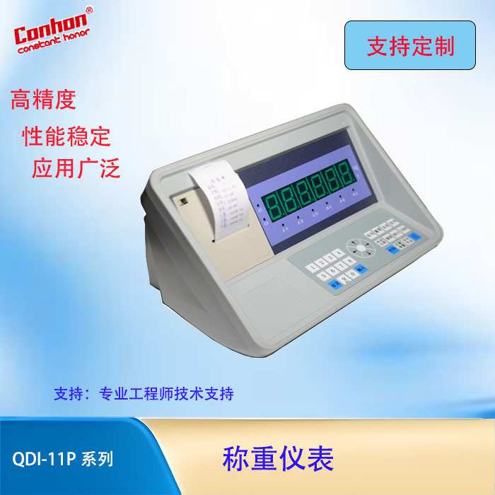 QDI-11P大地磅汽车衡电子台秤打印仪表塑料外壳称重显示控制器