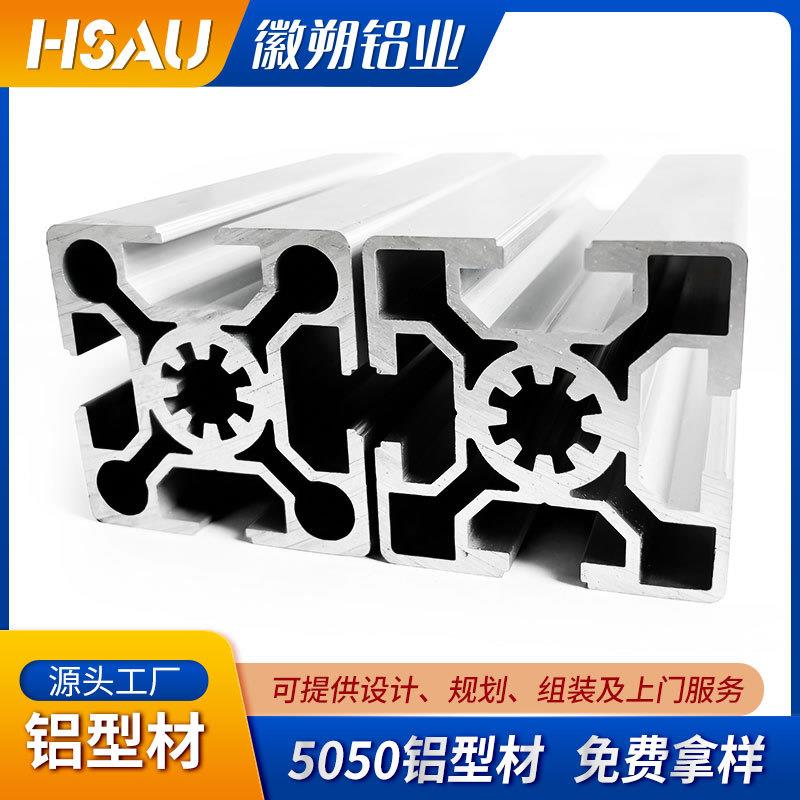 厂家供应5050铝型材 流水线自动化机架铝合金方通国标 5050铝型材