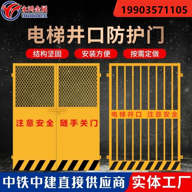 工地施工电梯门井口护栏r人货梯安全门电梯洞口警示栏施工安全围
