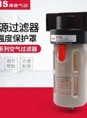 SNS神驰油水分离器过滤器小型气动自动排水空压机二联件BF2000