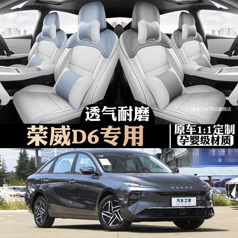2025款荣威d6专用座椅套全包围四季打孔皮革DP6座套内饰改装车坐