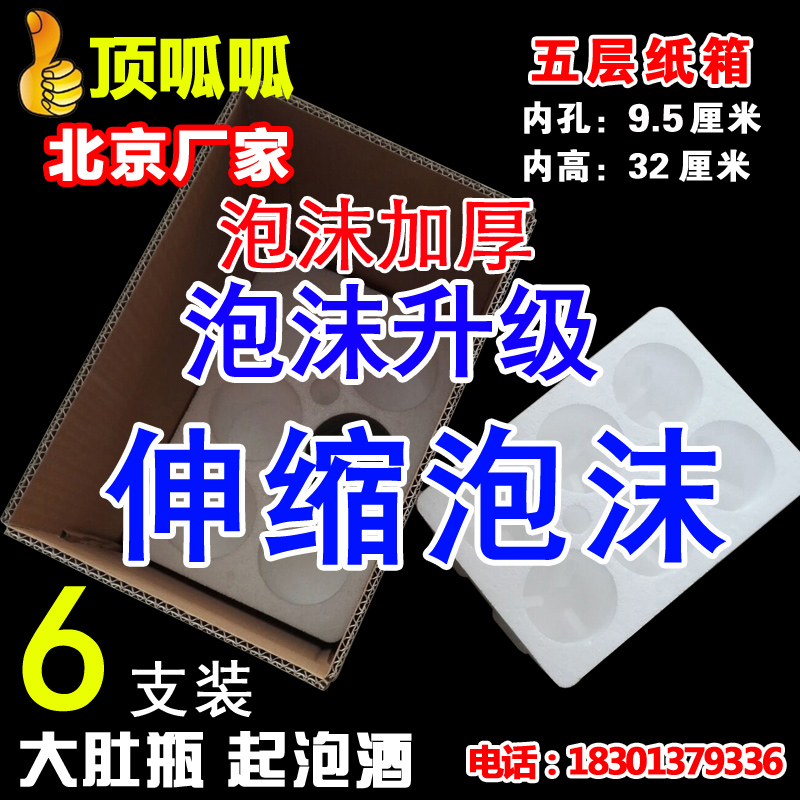 6支装大肚瓶红酒起o泡酒香槟啤酒洋啤酒泡沫包装快递防震碎包装盒