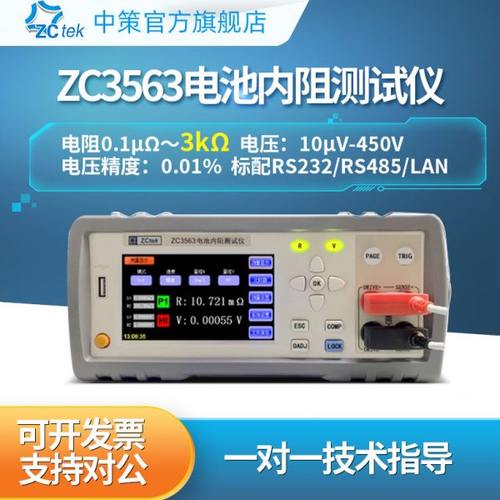 ZCtek中策3kΩ电池内阻测试仪60V高精度锂电芯电流电压ZC3562/63