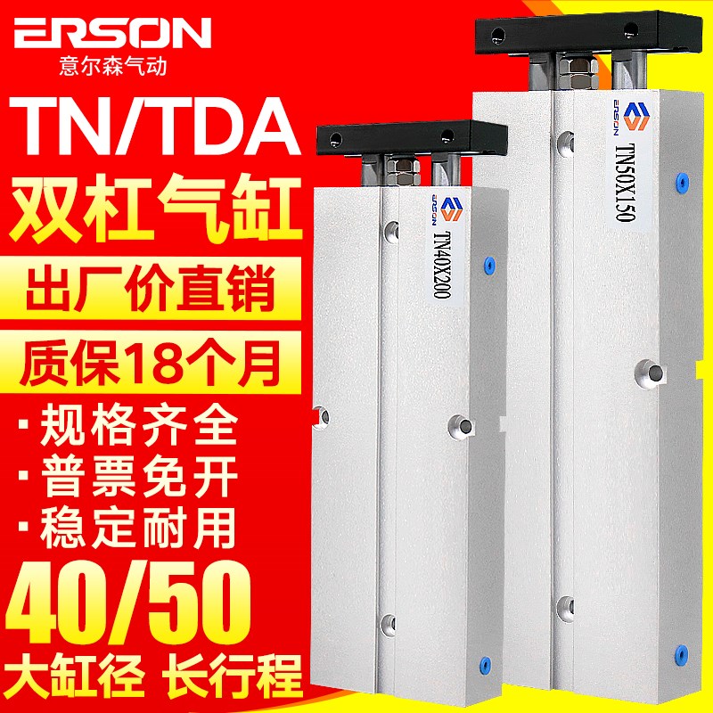 亚德客型小型气动j双轴双杆标准气缸大推力长行程TDA/TN40/50双杠