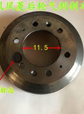 时风 风菱D版 后桥 1030-2 制动鼓 轮芯 风菱汽刹 刹车锅 1030-7