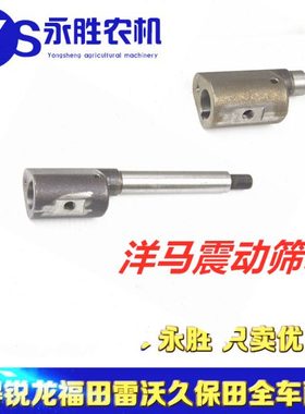 洋马收割机配件70 82 85G 880振动筛摇动轴左1E6B30-42022右42030