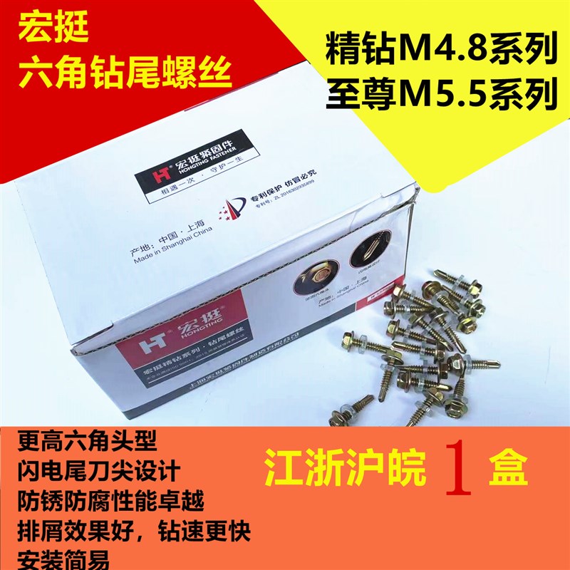 宏挺钻尾螺丝外六角钻尾螺丝燕尾丝彩钢瓦钉自攻钉丝PM4.8M5.5mm