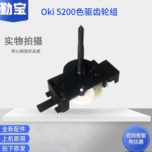 OKI5500F 色带齿轮 OKI5500FS OKI7700F 适用 5920 OKI5200F