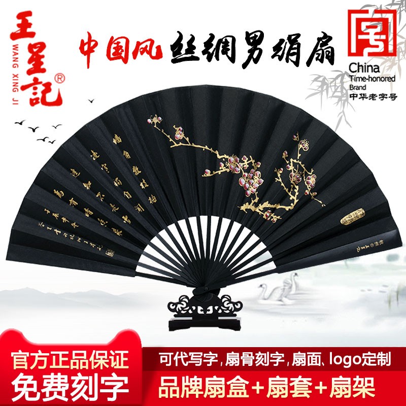 王星记扇子折扇男式中国风工艺定制C男扇古风工艺男绢扇丝绸礼品