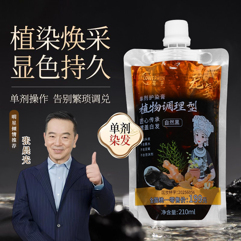 花乎单剂型植物染发剂遮盖白发植萃不伤发染发膏上色自然不沾头皮