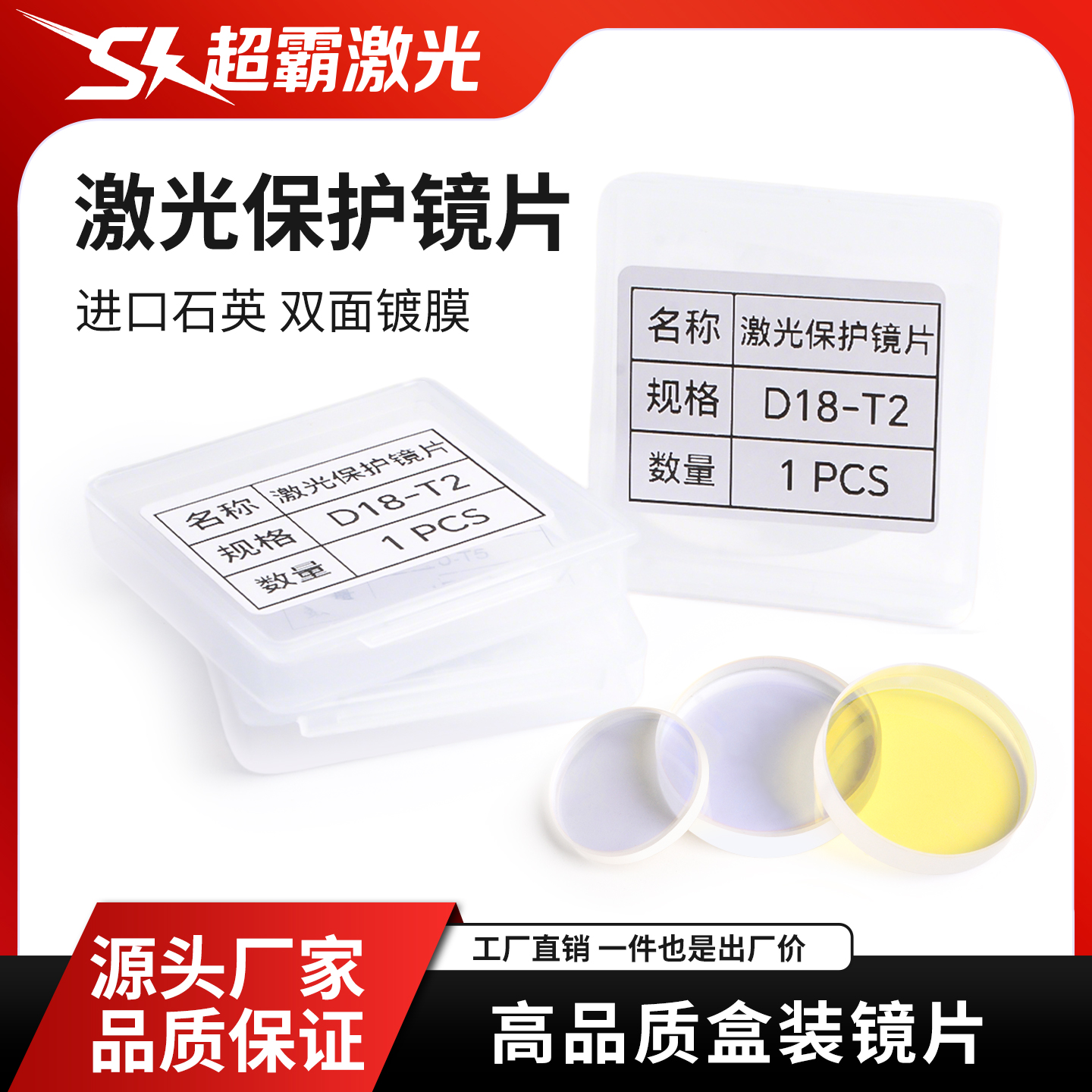 激光保护镜片光纤切割机30*5大功率S1进口石英D37T7手持焊18*2