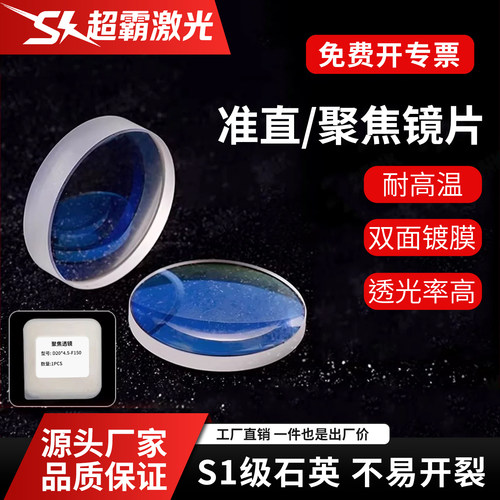 手持焊聚焦镜片D20*4.5-F150超强