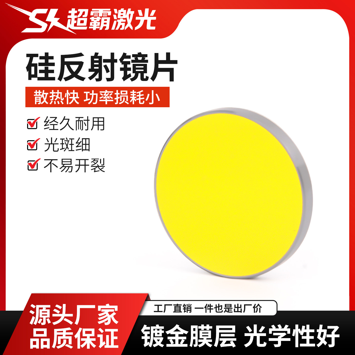 CO2硅反射镜片25mm打标雕刻切割机专用30反光镜激光折射镜Si配件