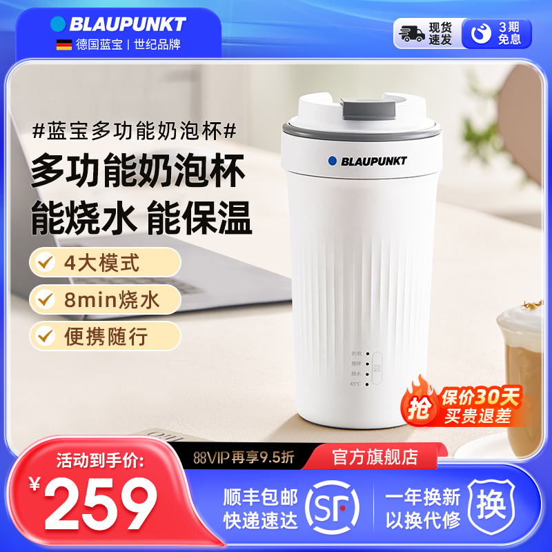 蓝宝奶泡杯机打奶打发器电自动保温加热家用便携牛奶拿铁烧水搅拌