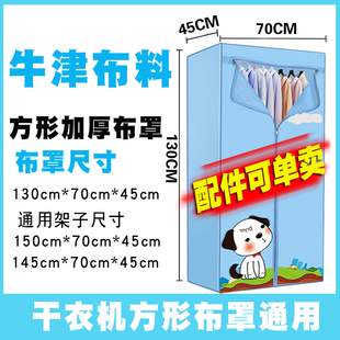 烘衣机罩干衣机布套外罩支架通用外罩套子烘干机家用架子罩子单买
