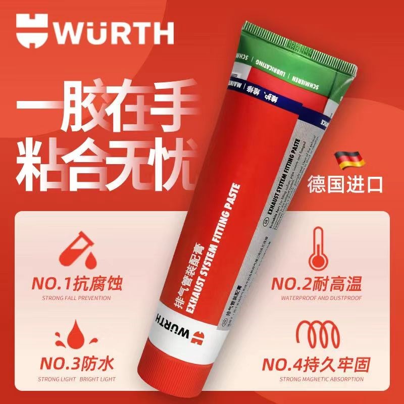 伍尔特汽车摩托车排气管修补胶洞密封胶耐高温气管法兰接口漏气用