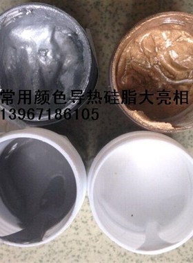 白色导热膏 AS 601C硅脂膏,CPU导热硅脂导热系数2.1,耐温300度