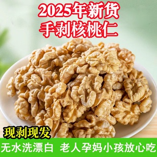 核桃仁2025新货原味去皮核桃新鲜生熟薄皮核桃肉老人小孩坚果零食