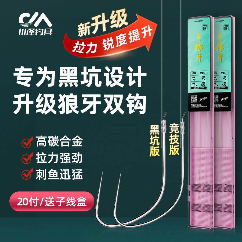 川泽升级狼牙子线双钩防缠绕竞技黑坑鱼钩绑好全套装钓鱼钩鲫鱼钩
