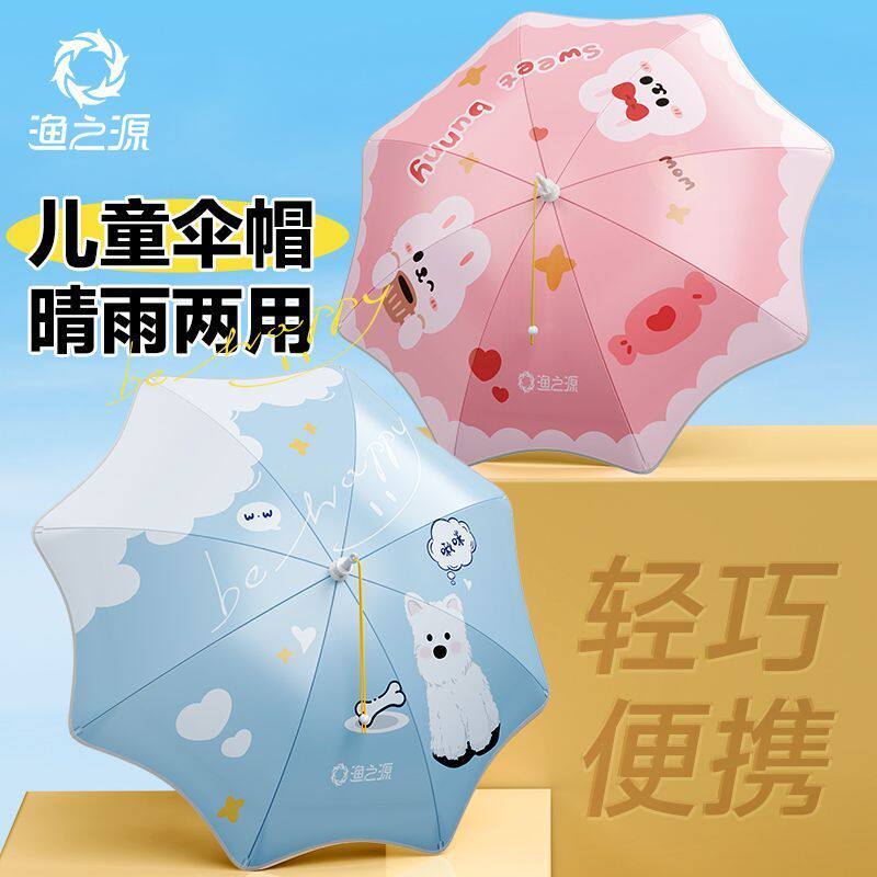 渔之源儿童伞帽头戴式雨伞头顶伞户外垂钓钓鱼遮阳防晒防雨帽子伞