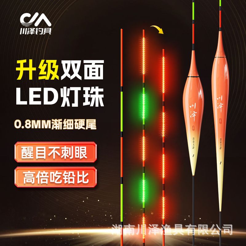 灯珠一体尾316变色清晰夜光漂醒目LED钓鱼用具EG日夜两用川泽浮漂